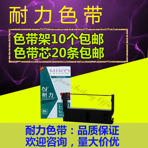 耐力色带芯 架 ERC39 43 适用爱普生MT311 U310 U120 DM-220 包邮