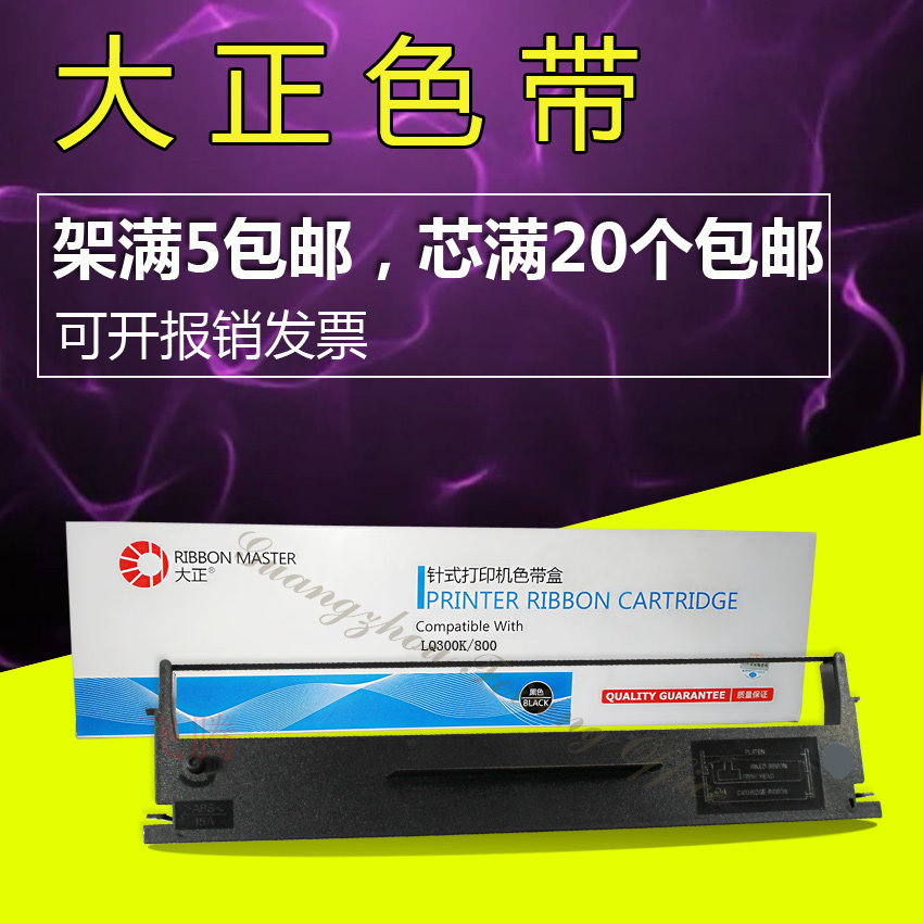 大正适用爱普生LQ300K+II色带架 LQ300 580K+ LQ800 305KT LX300