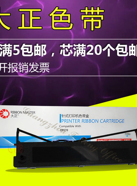 大正色带架 芯 适用映美FP570K FP570KII JMR118 fp830k FP730K