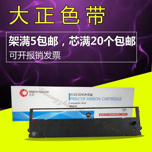 大正色带架芯 适用富士通DPK350 色带框 DPK360 色带架 DPK370框