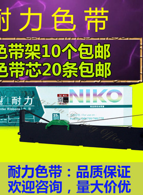 耐力适用富士通DPK750 DPK760 DPK770 DPK770E 2080S 2081T色带架