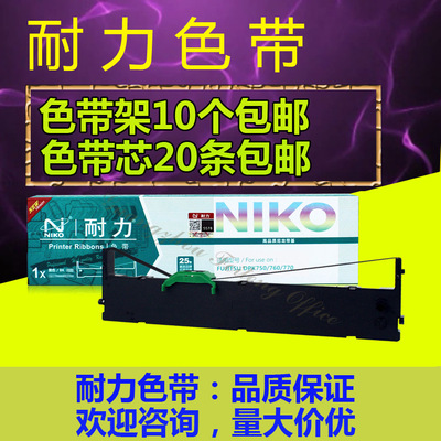 耐力适用富士通DPK750 DPK760 DPK770 DPK770E 2080S 2081T色带架