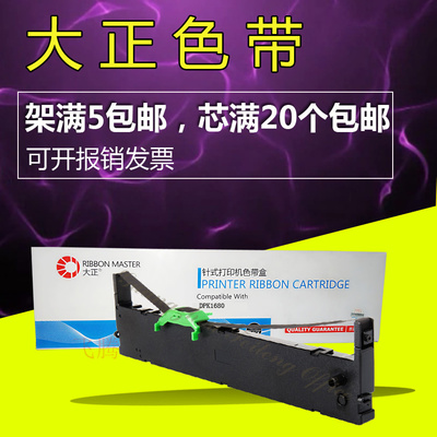大正色带架 芯 适用富士通DPK6610K DPK1680K 1788K 1786K 1685