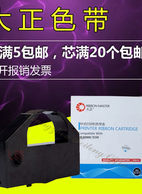 大正 适用爱普生EPSON DLQ3000K DLQ3500K DLQ3250K 色带架 框 盒