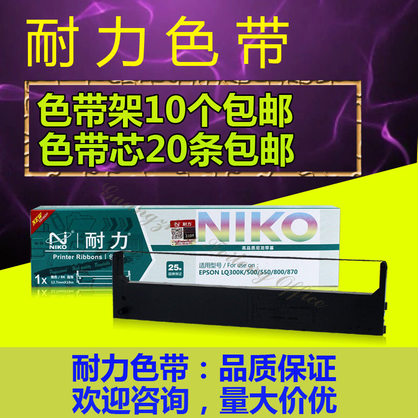 耐力LQ300K色带架 适用爱普生LQ300KII 305KT 580K LX300 II