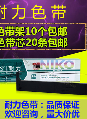 耐力LQ300K色带架 适用爱普生LQ300KII 305KT 580K LX300 II