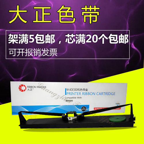大正色带架芯 适用实达BP3000 BP3000+ BP-3000 BP3000XE 色带框