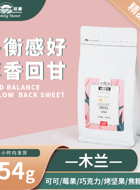 高晟庄园 木兰拼配454g 新鲜烘焙咖啡豆 特浓云南阿拉比卡豆