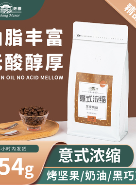 高晟庄园 意式浓缩咖啡豆454g新鲜烘焙云南咖啡油脂美式阿拉比卡