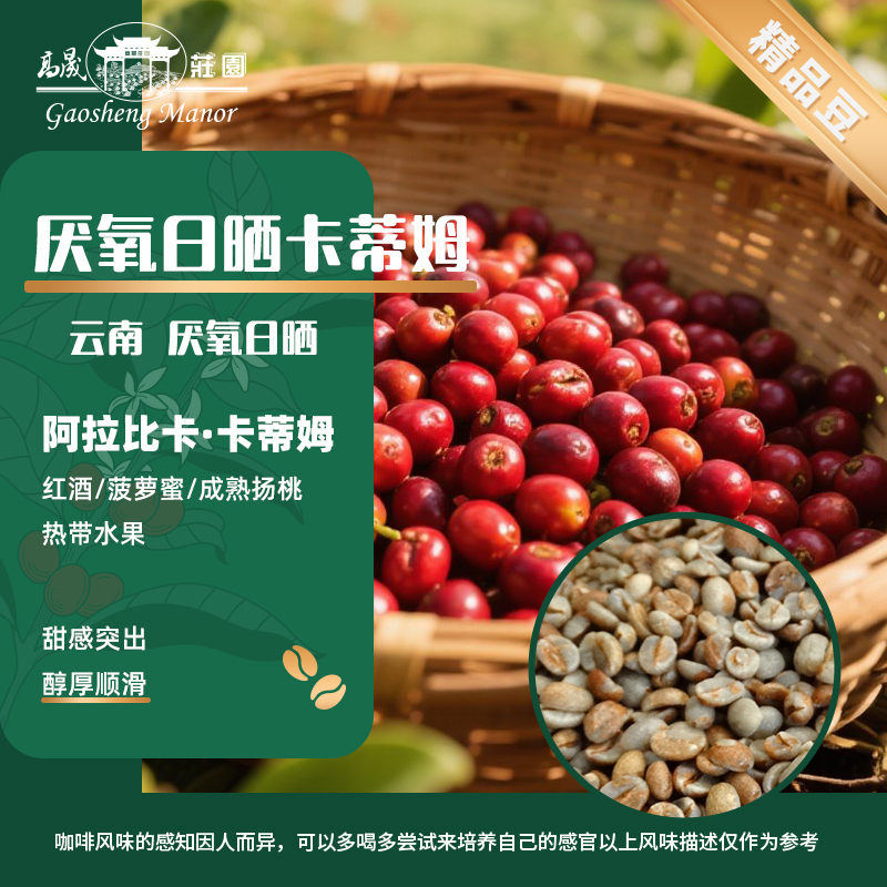 厌氧日晒SOE手冲咖啡生豆