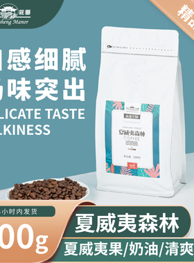 高晟庄园 夏威夷森林 特浓咖啡豆 阿拉比卡新鲜现磨咖啡粉500g