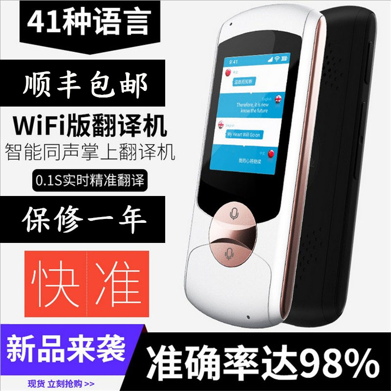 ÖÇÄÜ·Òë»ú¶à¹úÓïÑÔÈ«ÇòÒë³ö¹úÂÃÓÎËæÉíͬÉù¼ÒôÖÐÓ¢ÎÄ»¥ÒëWIFI°æ