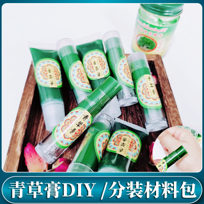 青草膏分挤压式空瓶便携diy盒子