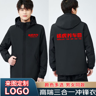 途虎养车工作服冲锋衣定制印logo4S店汽车修理工防风加绒外套印字