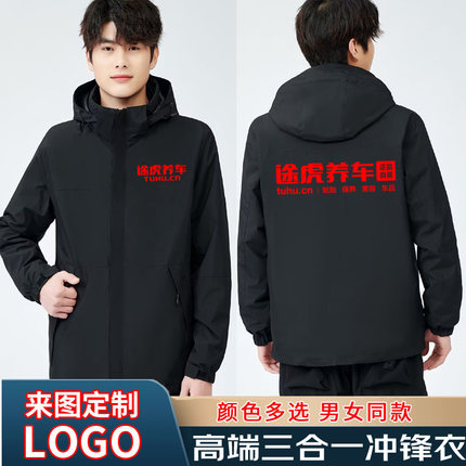 途虎养车工作服冲锋衣定制印logo4S店汽车修理工防风加绒外套印字