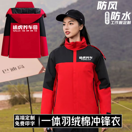 途虎养车工作服冲锋衣定制羽绒棉外套企业4s店汽修安装团体工装男