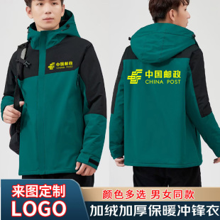 邮政工作服外套定制印logo秋冬快递投递员冲锋衣防水防风物流工装