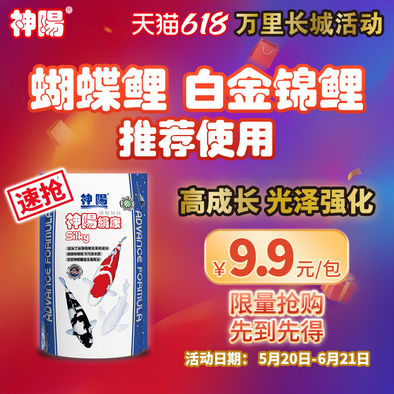 神阳锦鲤饲料育成绢康主食蝴蝶鲤白金专用增白增体不浑水鱼粮鱼食