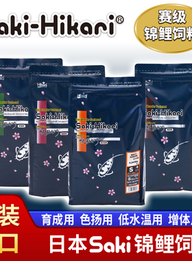 Saki-Hikari锦鲤鱼饲料日本原装进口赛级鱼食增色增体不浑水鱼粮