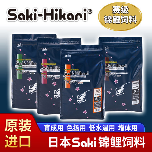 Saki-Hikari樱花锦鲤鱼饲料日本原装进口赛级鱼食增色增体鱼粮 - 封面