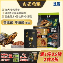 神阳玄武增体增色龟粮水龟半水龟善玉菌调理肠胃乌龟饲料黄缘龟料