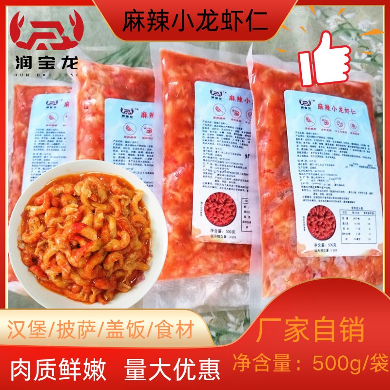麻辣调味小龙虾仁新鲜冷冻拌饭披萨寿司批发餐饮外卖饭店商用顺丰