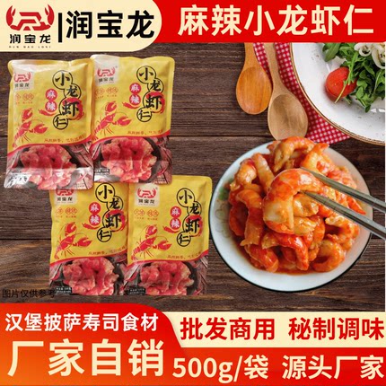 麻辣调味小龙虾仁大号去壳新鲜冷冻披萨寿司餐饮饭店商用批发新虾