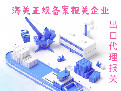 出口报关代理一般贸易买单证入仓CO商检全国海关编码归类授权委托