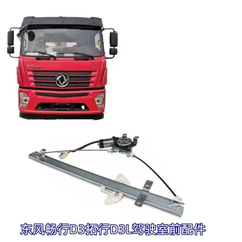 适配东风拓行D3畅行D3V华神D17