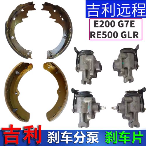 吉利远程E200G7E刹车片刹车分泵