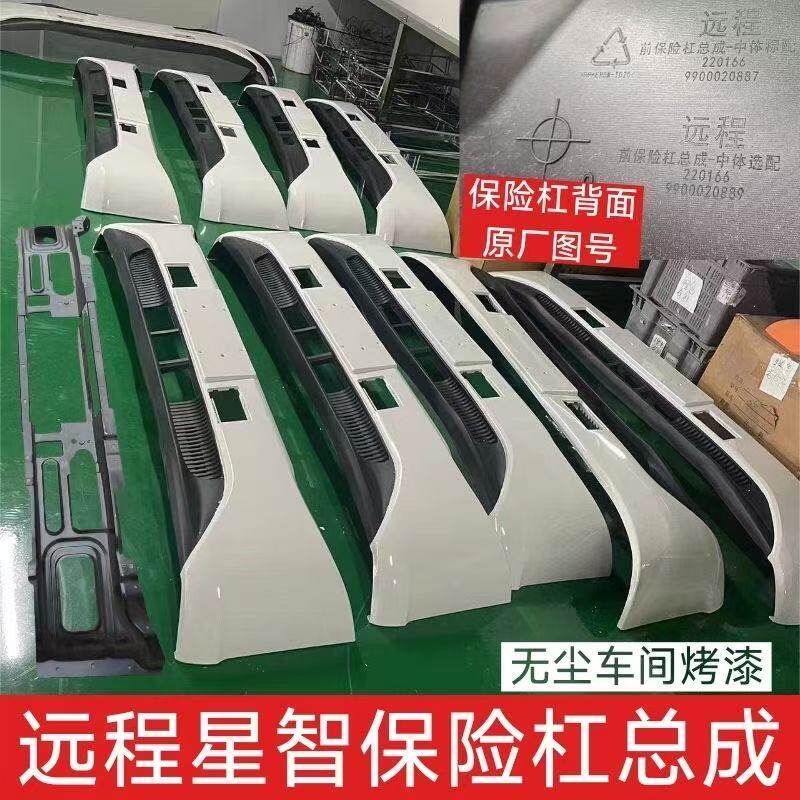 适用吉利远程星智H8E保险杠总成保险杠铁支架铁骨架前防撞杠总成