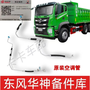 适用东风华神T3T1 DV3HV3E T5 HV5 DV5 F5T7HV7 HS7空调管子管路