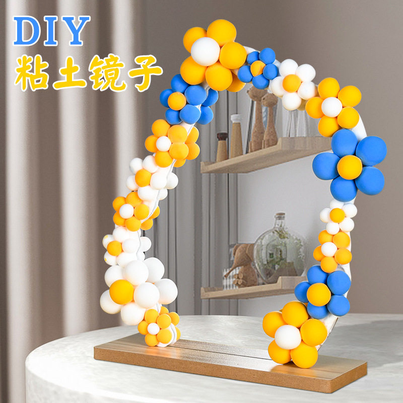超轻粘土手工DIY材料包画框相框套装橡皮泥镜子装饰黏土儿童摆件