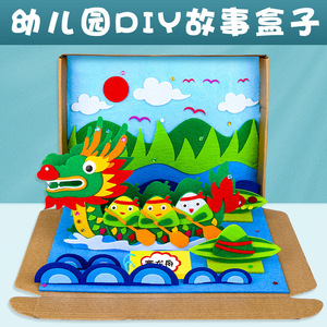 故事盒子diy不织布绘本小剧场儿童幼儿园亲子手工自制教具材料包