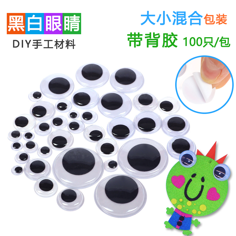带背胶活动眼睛 卡通动物黑白眼珠 儿童手工diy假眼睛10-20-30mm