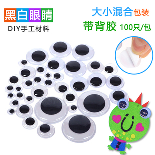 带背胶活动眼睛 卡通动物黑白眼珠 儿童手工diy假眼睛10-20-30mm