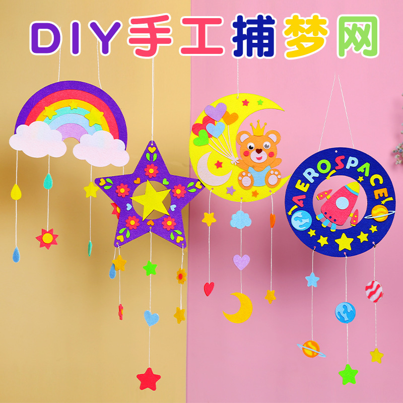 新款儿童捕梦网手工制作材料包亲子手工diy礼物不织布创意挂饰品