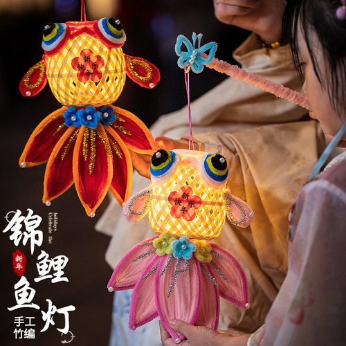 中秋节节竹编锦鲤灯笼扭扭棒儿童手工diy材料包手提发光花灯金鱼