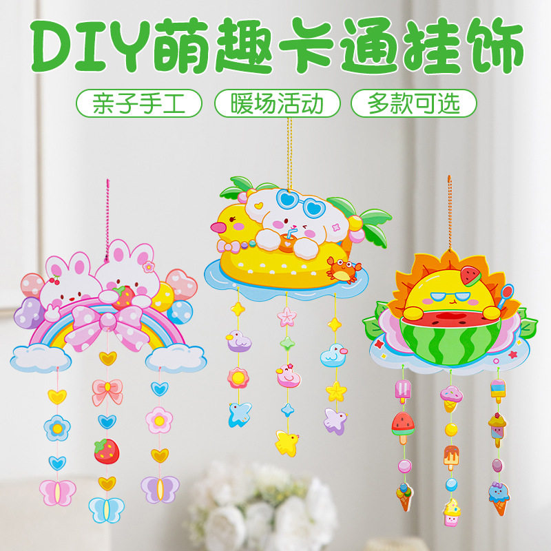 幼儿园儿童手工吊饰创意教室商场装饰DIY材料包卡通可爱吊饰挂件