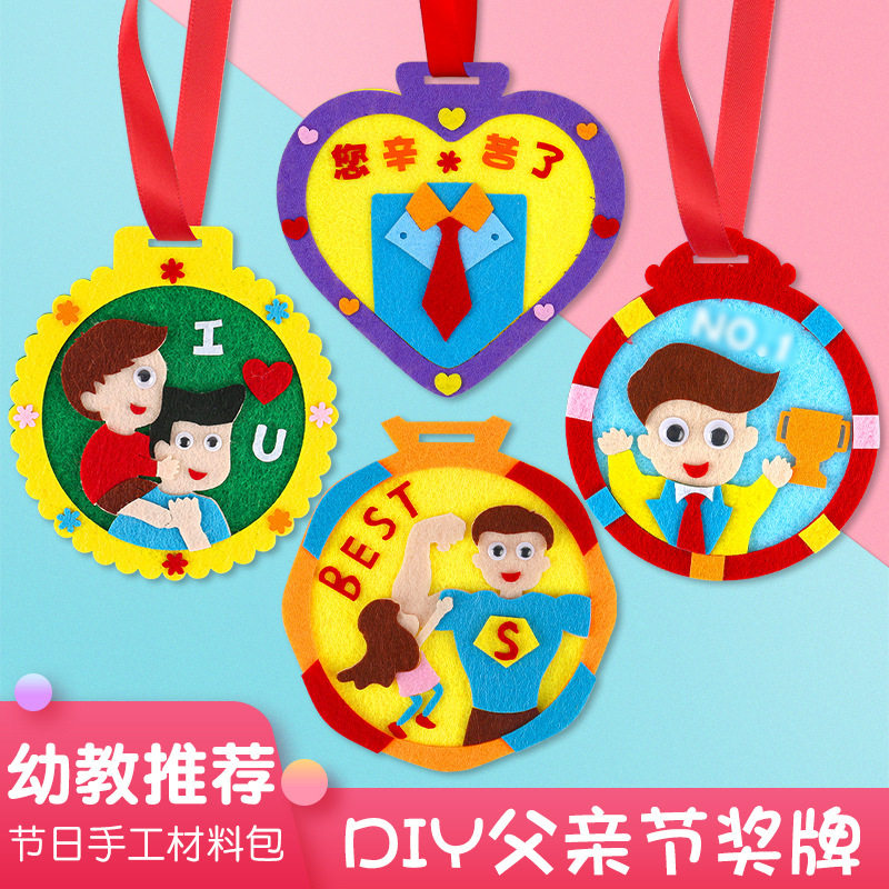 父亲节礼物 儿童手工diy奖牌幼儿园创意制作送爸爸实用亲子材料包