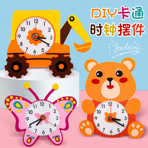 不织布卡通时钟玩具儿童diy手工钟表制作材料包幼儿园认识时间