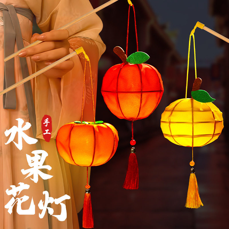 中秋节手提小灯笼水果灯笼diy材料包儿童手工制作古风国潮花灯