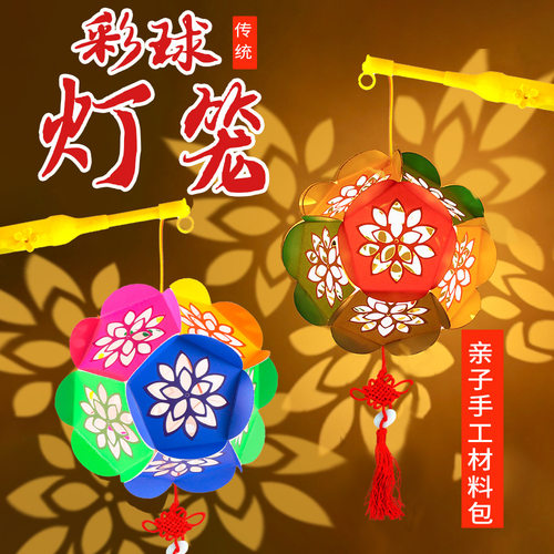 非遗彩球灯笼diy材料包