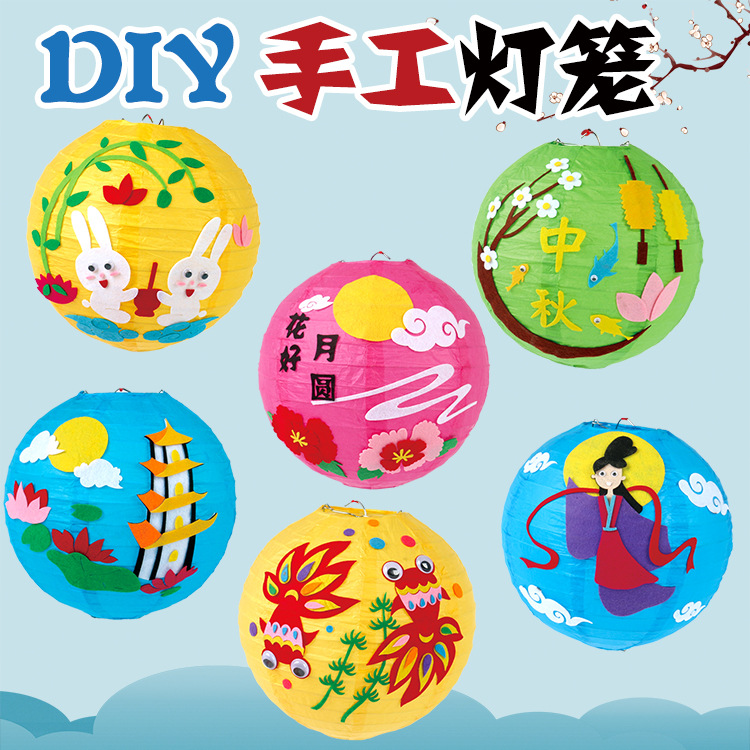 中秋节灯笼DIY幼儿园卡通手工制作材料包儿童创意不织布装饰挂饰-封面