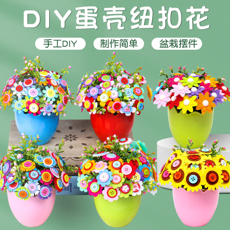 蛋壳纽扣花束DIY材料包