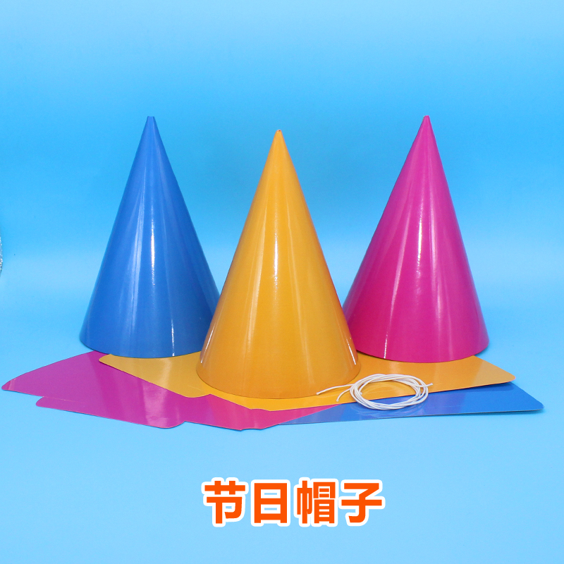 圣诞节彩色纸帽子 儿童diy圆锥帽幼儿园手工制作生日帽表演装扮