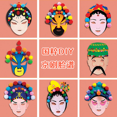儿童diy京剧脸谱涂色面具