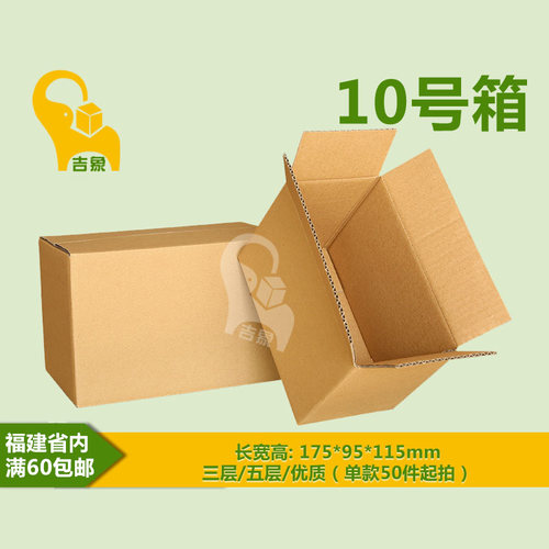 免费开票福州特硬快递纸箱