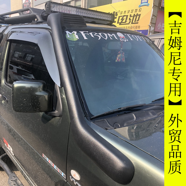 suzuki jimny 铃木吉姆尼涉水喉 tjm 涉水器高位进气管越野改装件