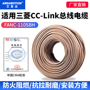 适用三菱cclink通讯线FANC-110SBH总线电缆CCNC-SB110H三芯电源线